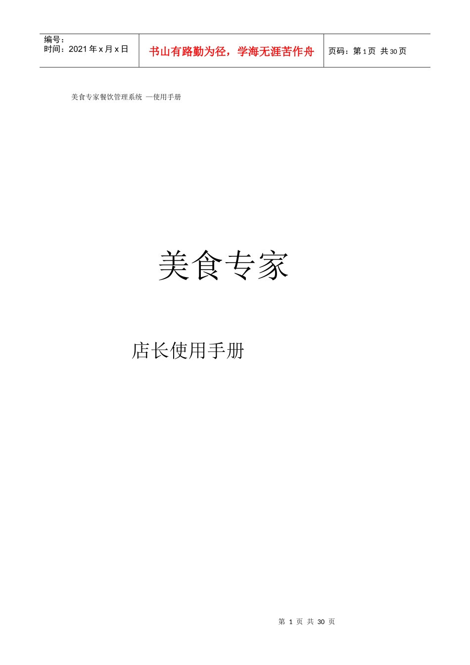 店长使用手册_第1页