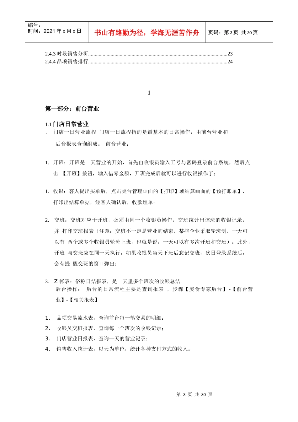 店长使用手册_第3页