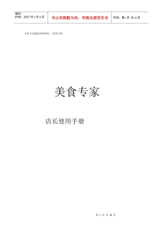 店长使用手册