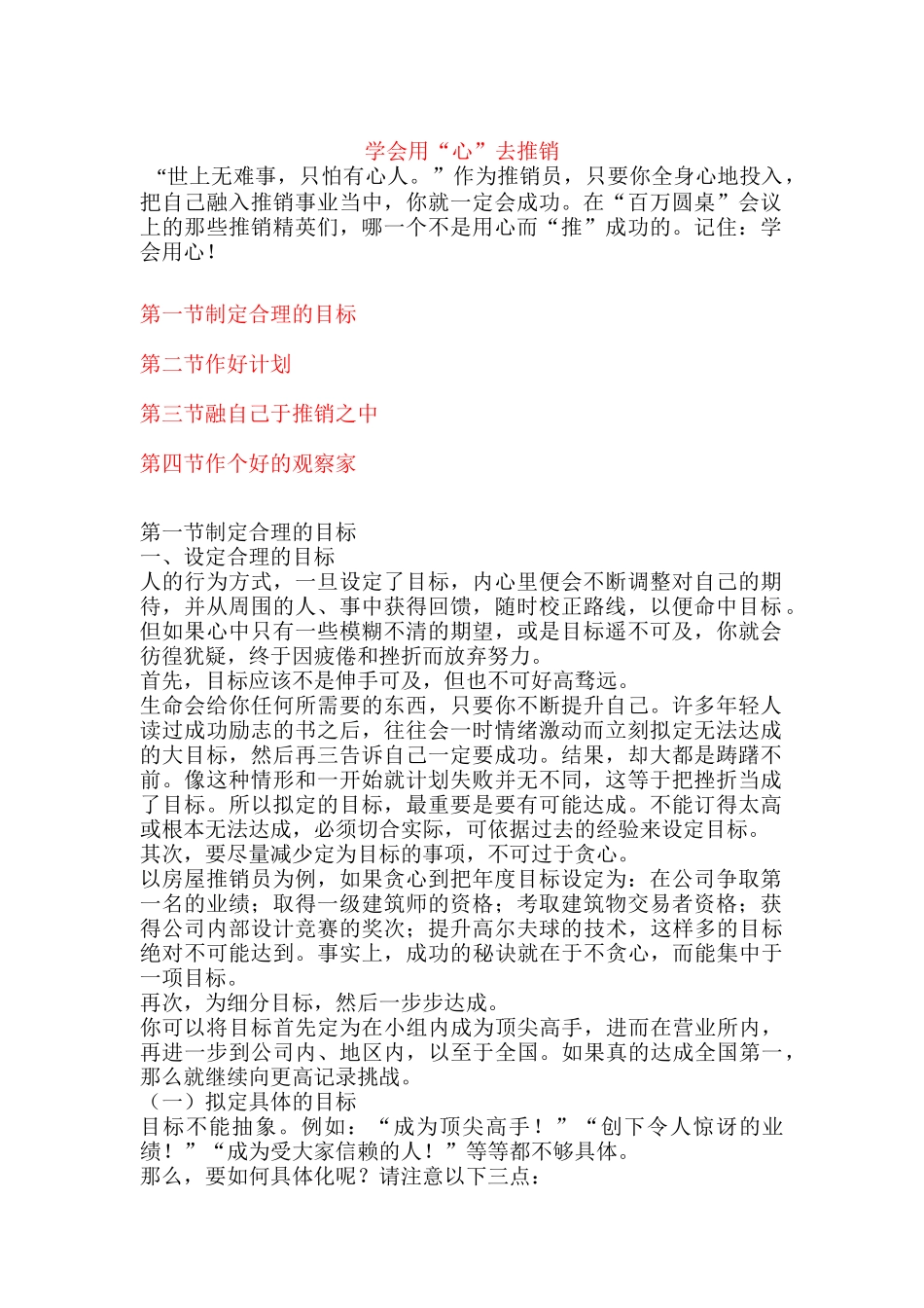 学会用“心”去推销_第1页