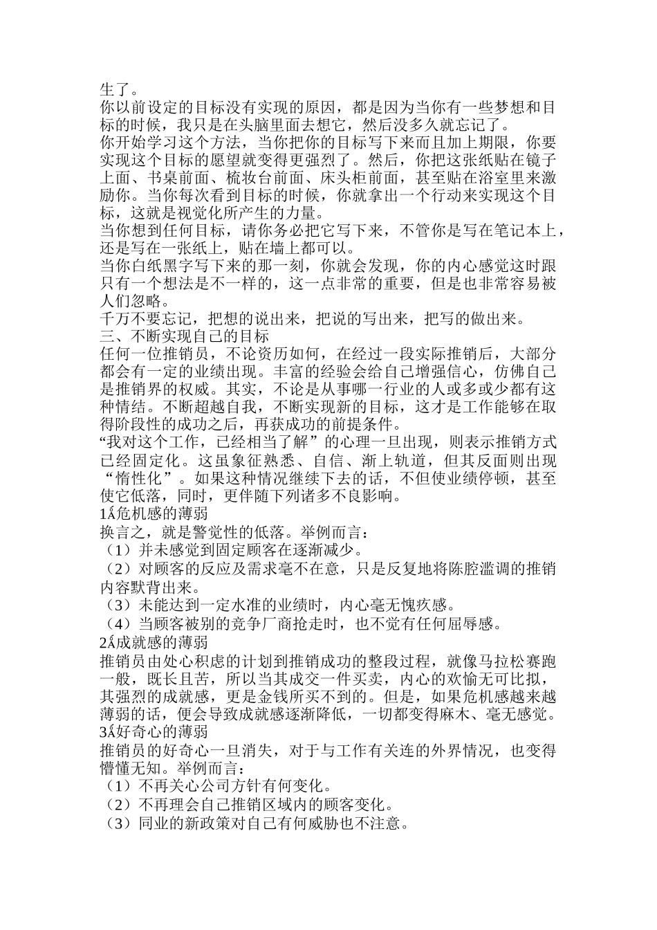 学会用“心”去推销_第3页