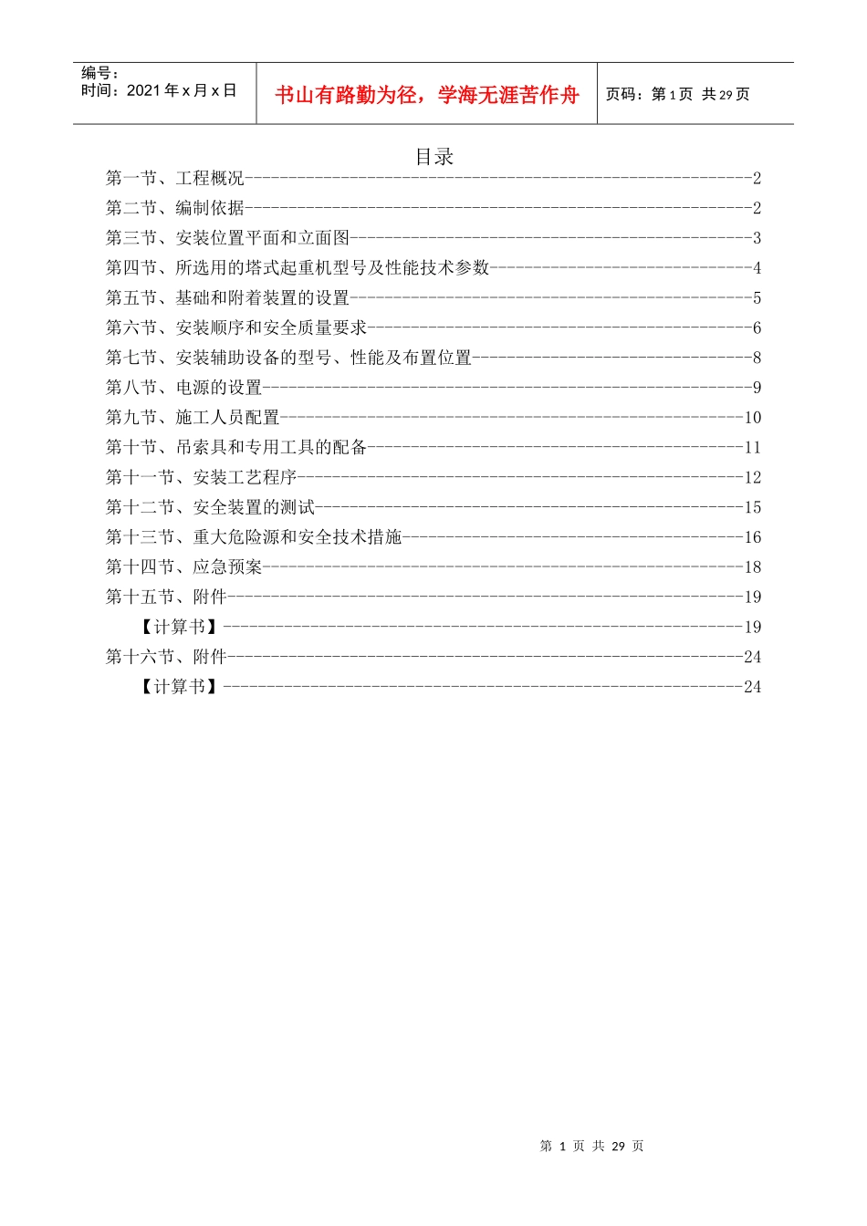塔吊安装(拆除)专项施工方案_第2页