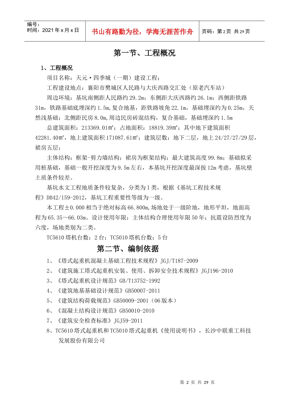 塔吊安装(拆除)专项施工方案_第3页