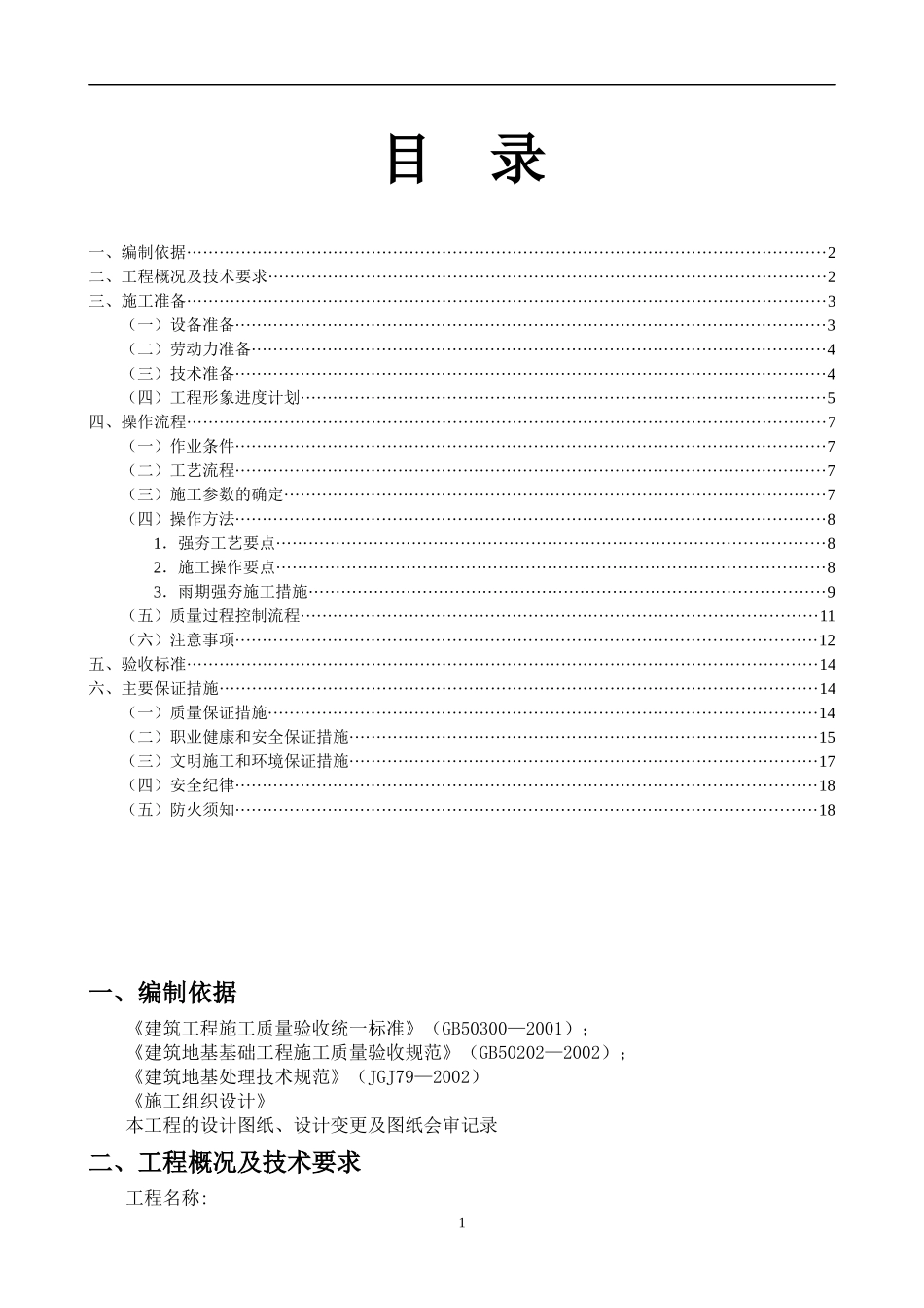 强夯施工方案_第1页