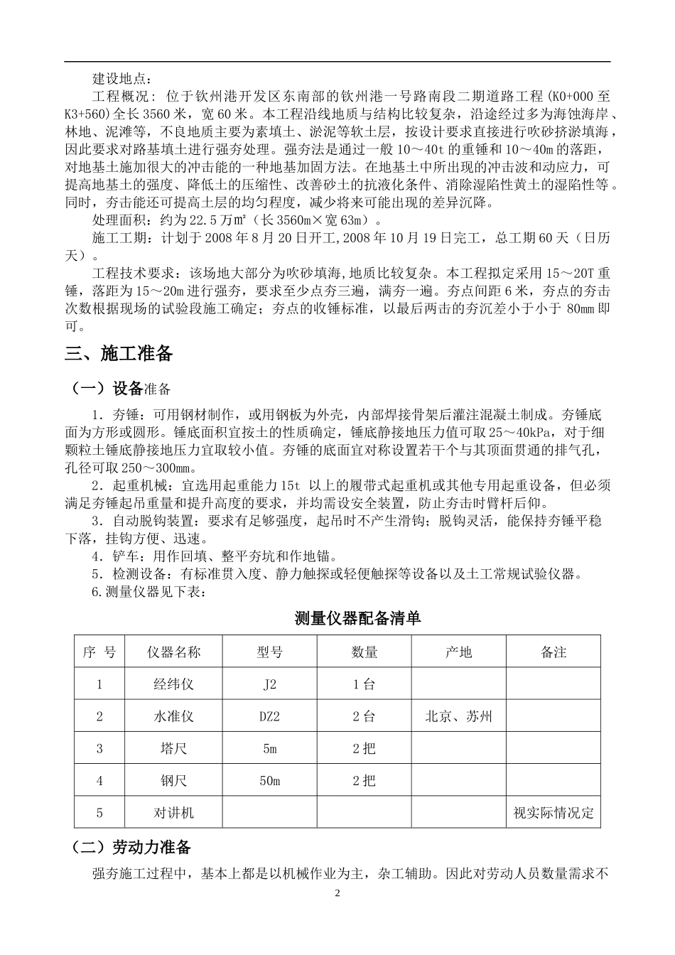 强夯施工方案_第2页