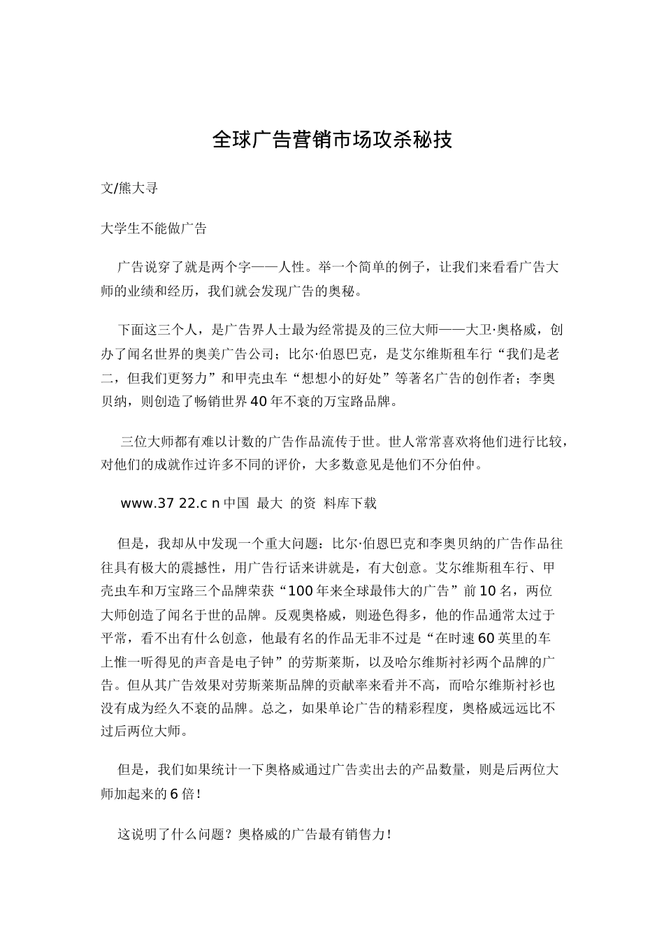 全球广告营销市场攻杀秘技(doc15)_第1页