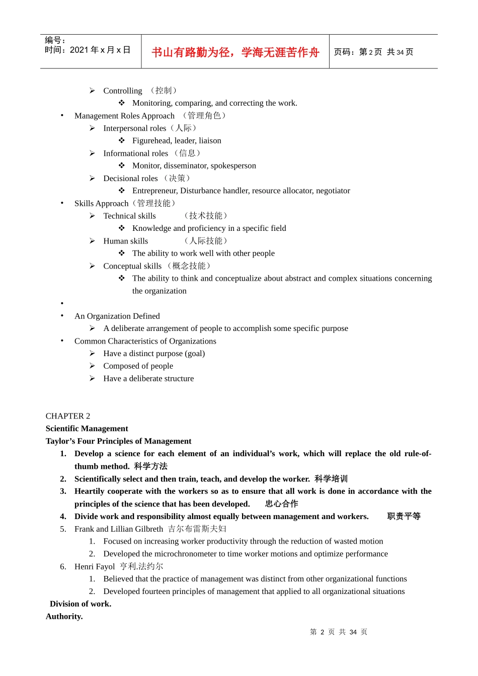 对外经济贸易大学 管理学原理 考点 精华 UIBE_第2页