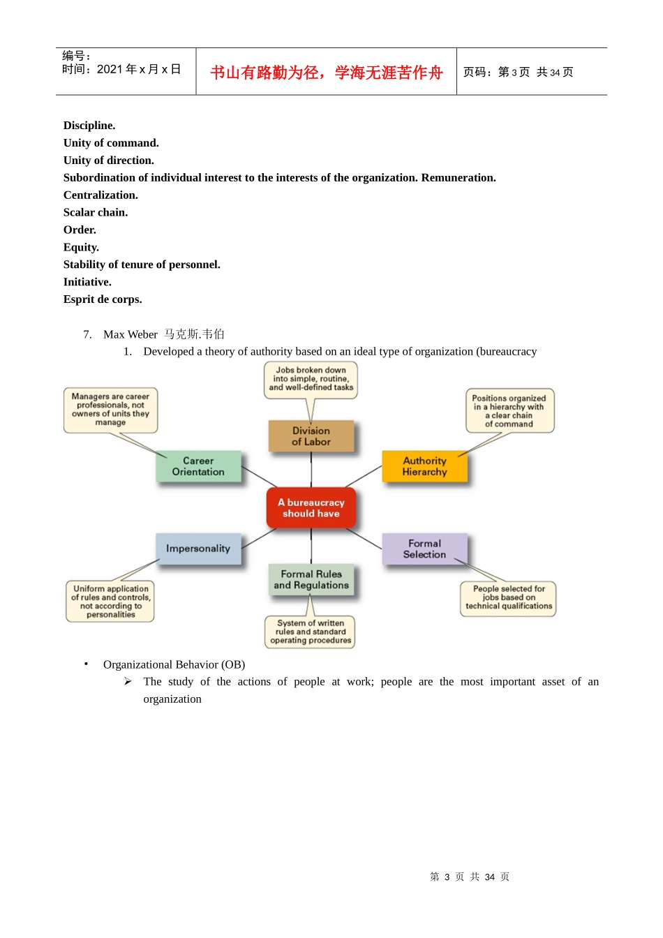 对外经济贸易大学 管理学原理 考点 精华 UIBE_第3页