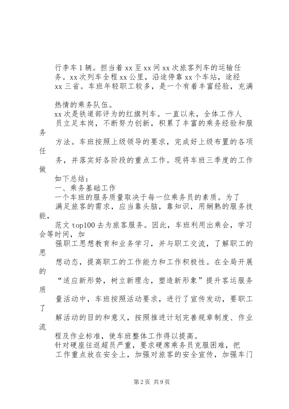 客运段年终总结_第2页