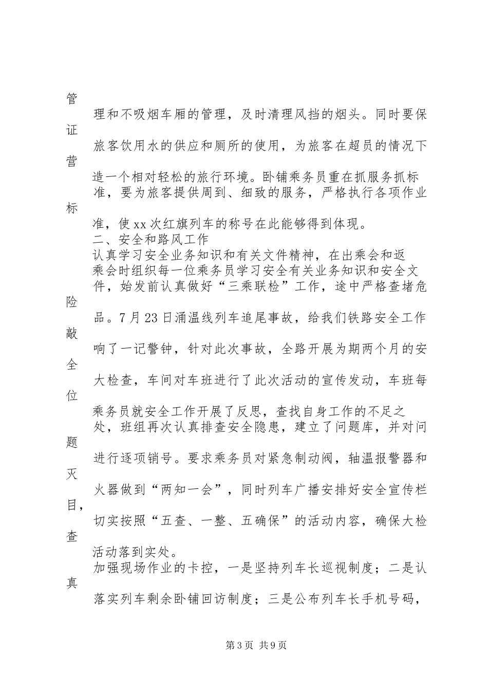 客运段年终总结_第3页