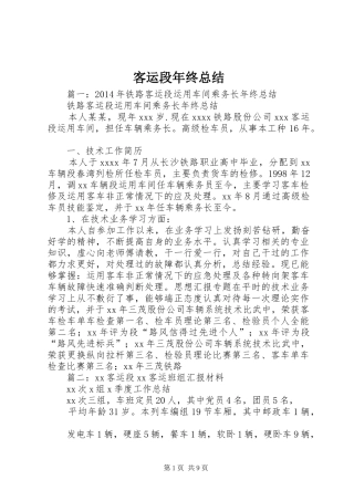 客运段年终总结