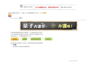 5、【量子课堂】第五课——用量子 让你的销售额天天向上