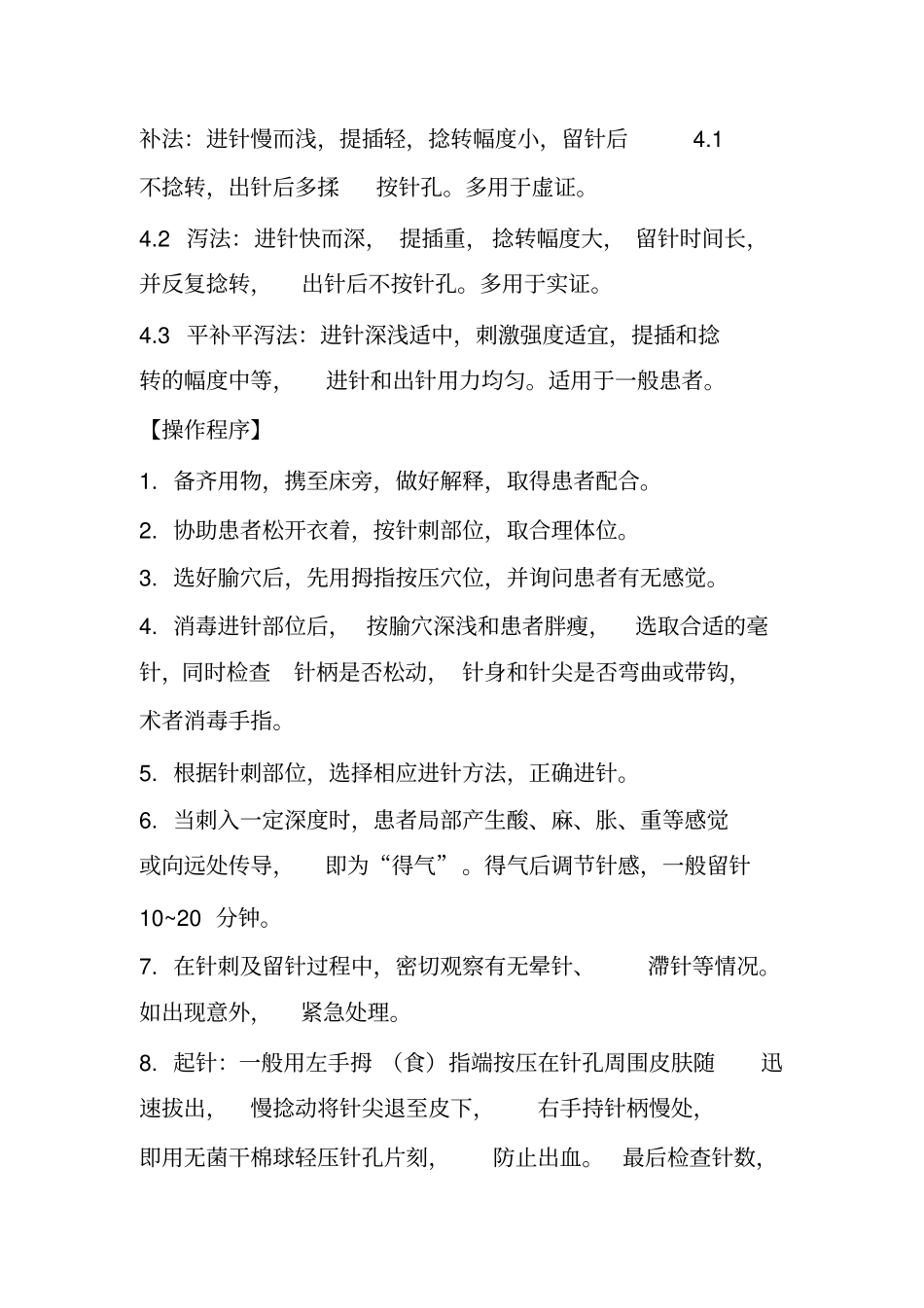 心病科专科技术及特色疗法_第3页