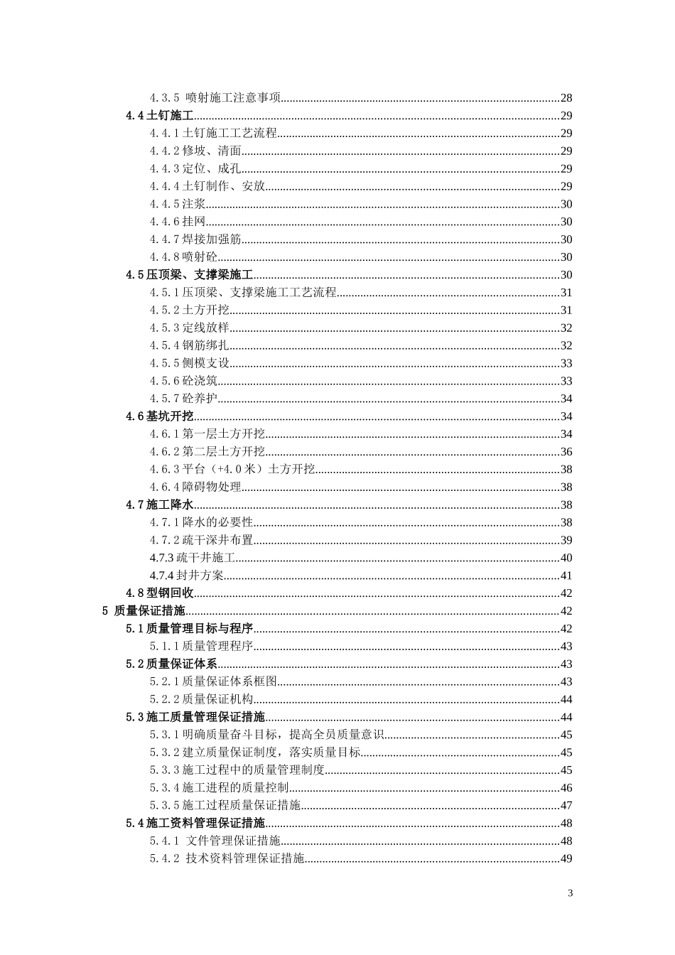 XXXX泵站迁建工程基坑支护开挖专项方案_第3页