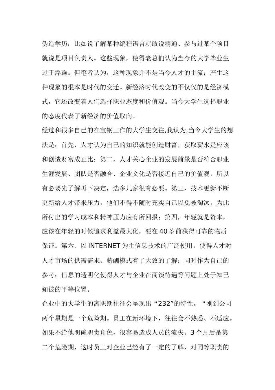 新经济时代企业人力资源战略管理_第2页