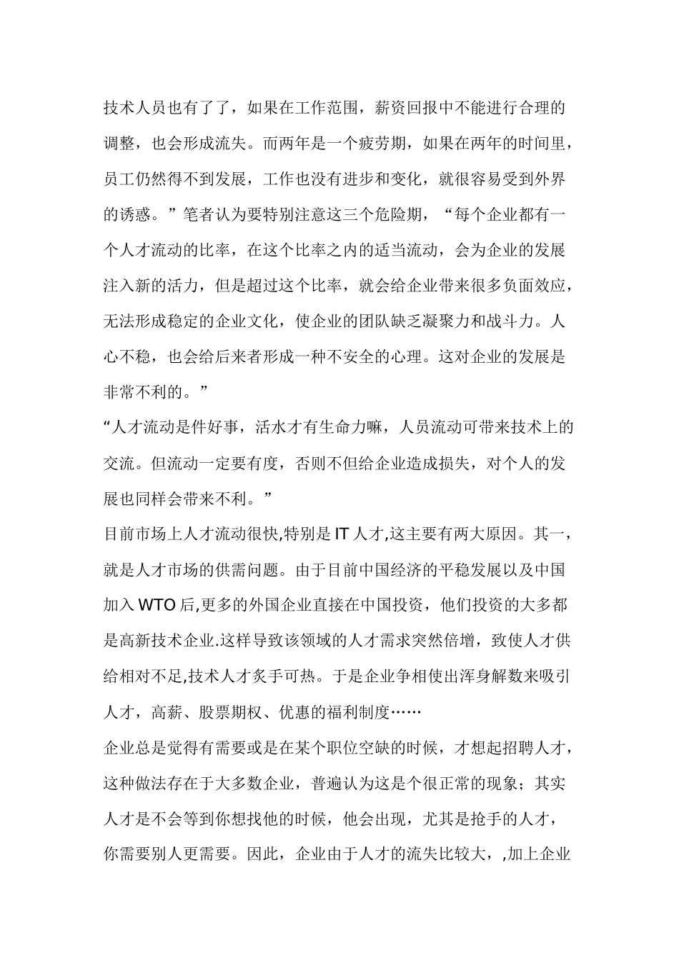 新经济时代企业人力资源战略管理_第3页