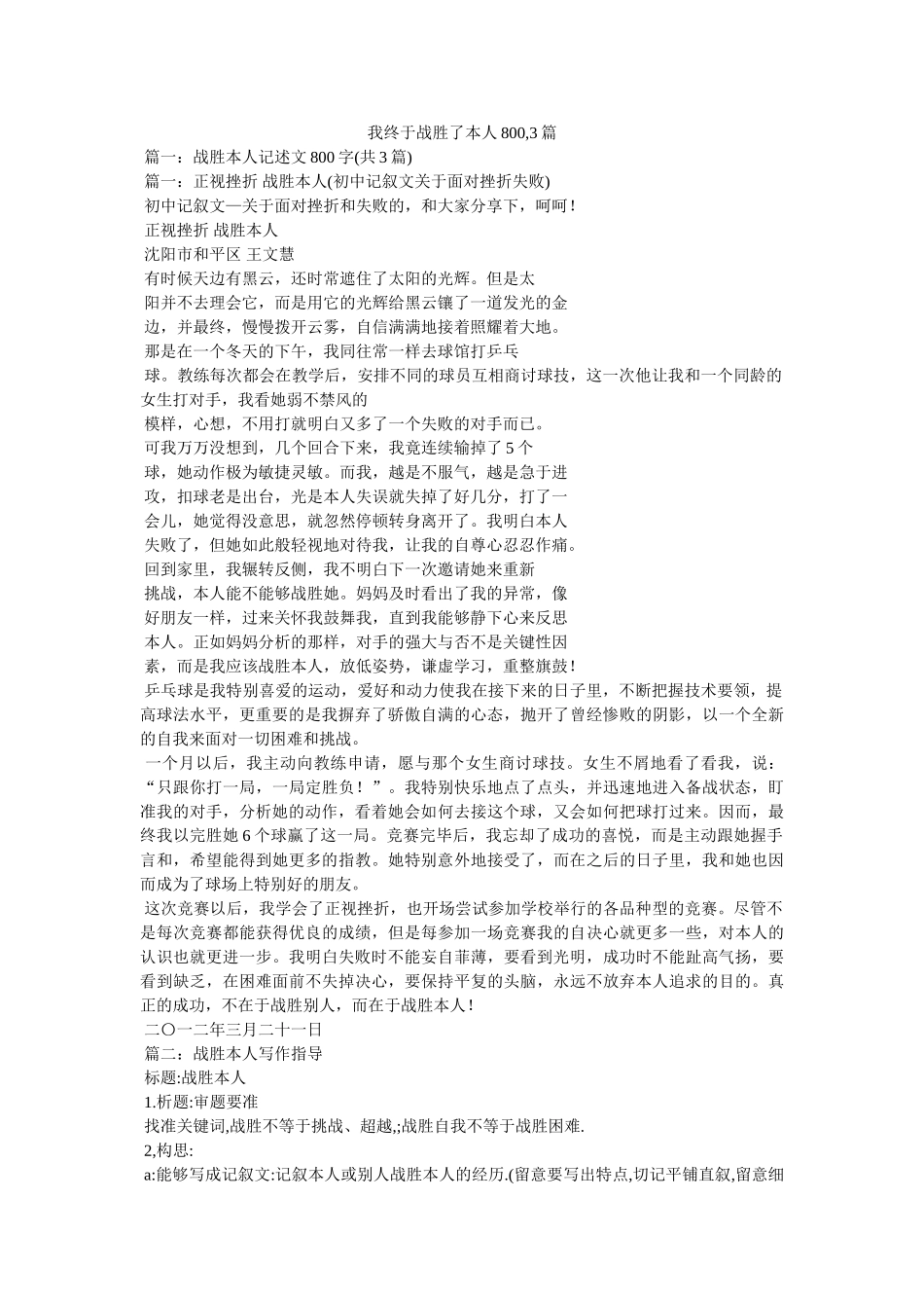 我终于战胜了自己800,3篇 _第1页