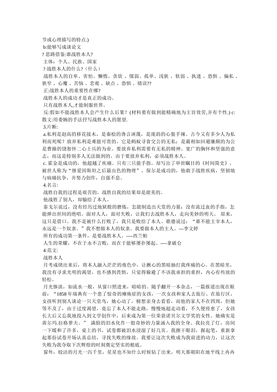 我终于战胜了自己800,3篇 _第2页