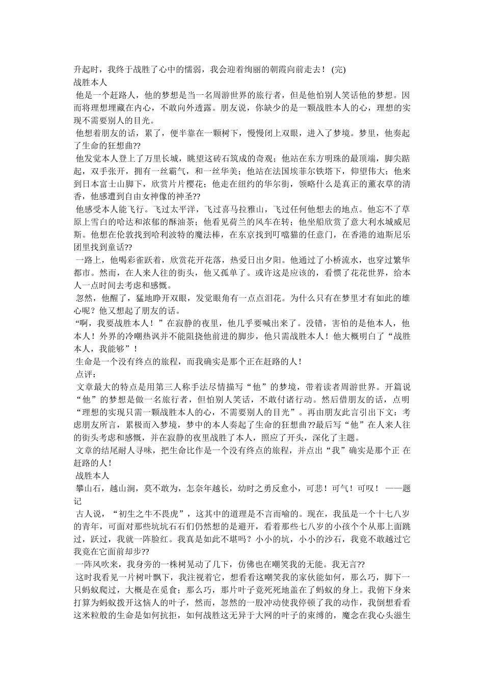 我终于战胜了自己800,3篇 _第3页