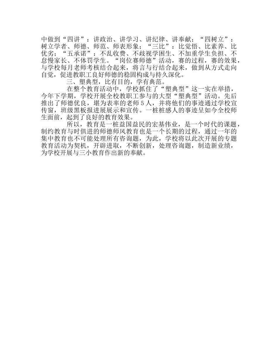学校党支部范文“岗位赛师德，教育我抢先” 活动总结 _第2页