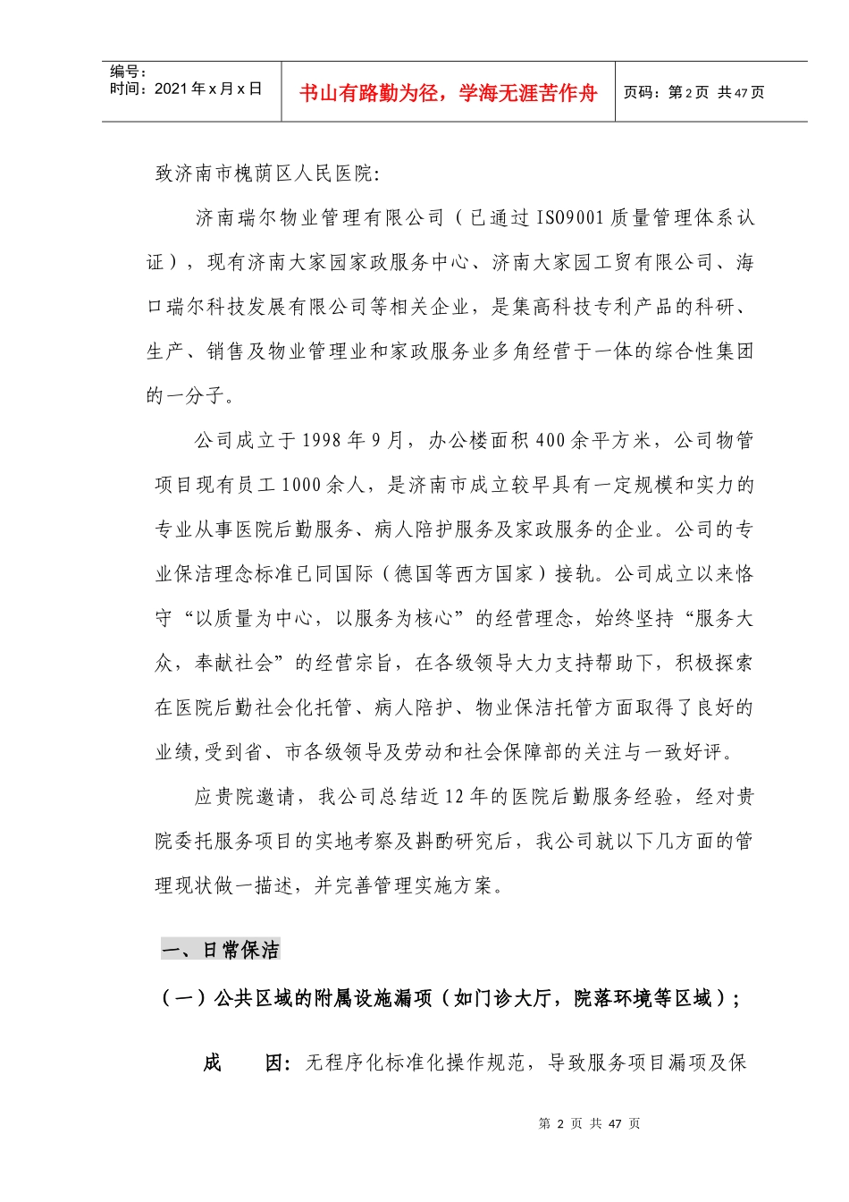 医院物业管理服务实施方案_第2页