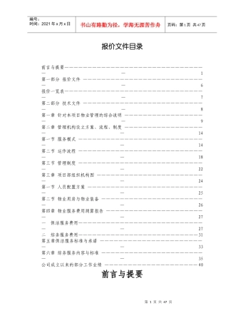 医院物业管理服务实施方案