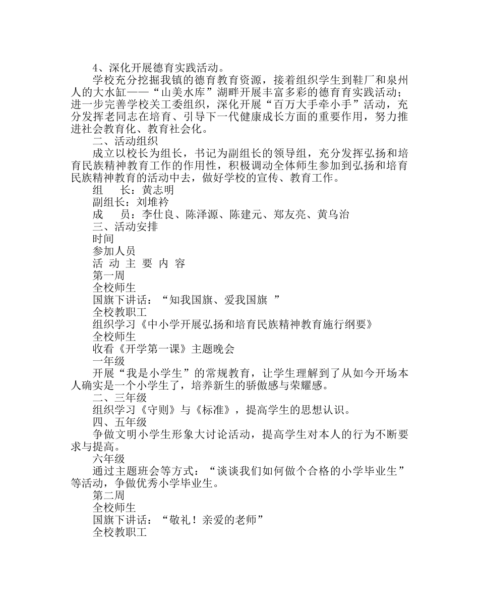 团委工作范文“弘扬和培育民族精神月”活动方案 _第2页