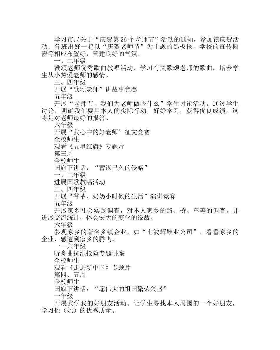 团委工作范文“弘扬和培育民族精神月”活动方案 _第3页