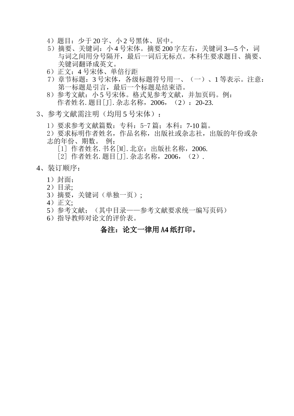 忻州师院成教院毕业论文设计打印要求 _第2页
