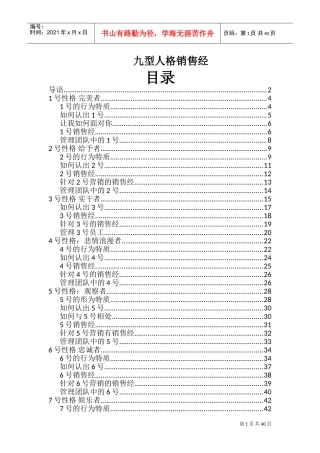 九型人格销售经(DOC69页)