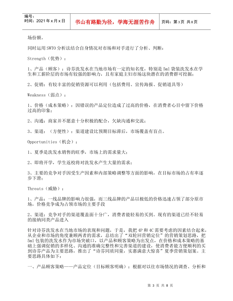 快速消费品夏季营销策划案_第3页