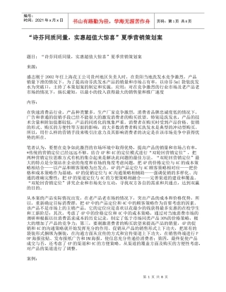 快速消费品夏季营销策划案