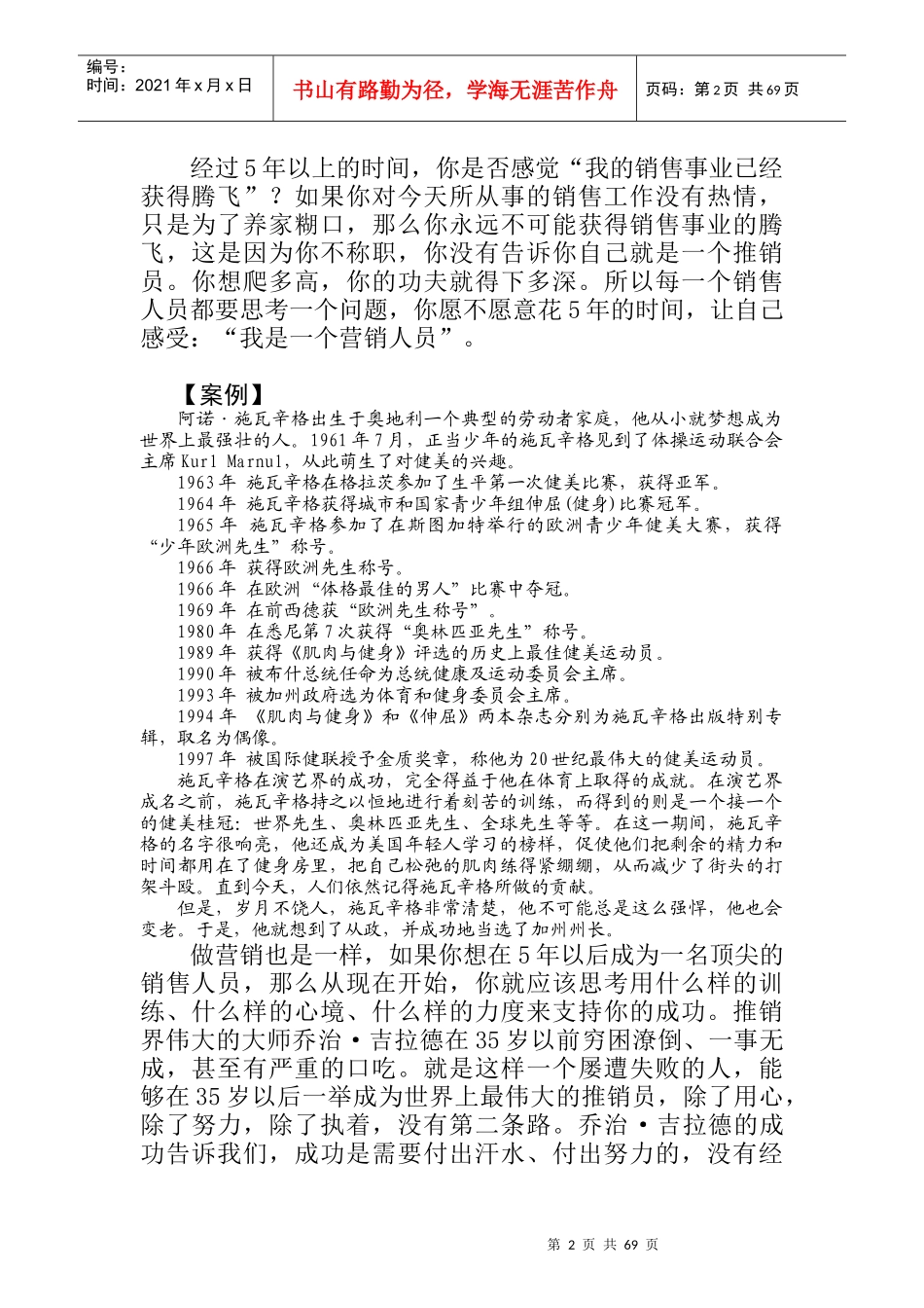 如何成为一个顶尖的销售人员培训_第2页