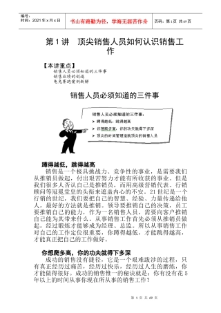 如何成为一个顶尖的销售人员培训