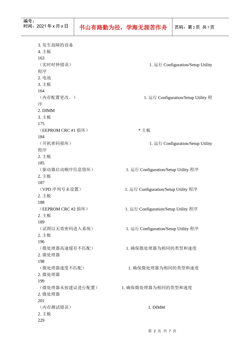 IBM_x系列服务器报错代码_第2页