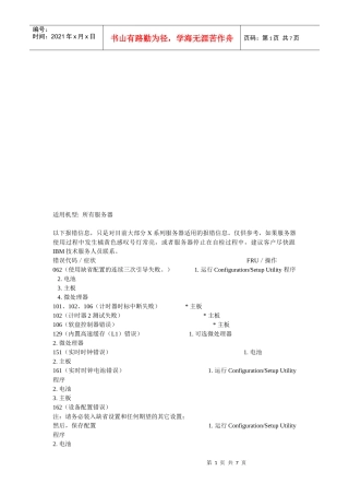 IBM_x系列服务器报错代码