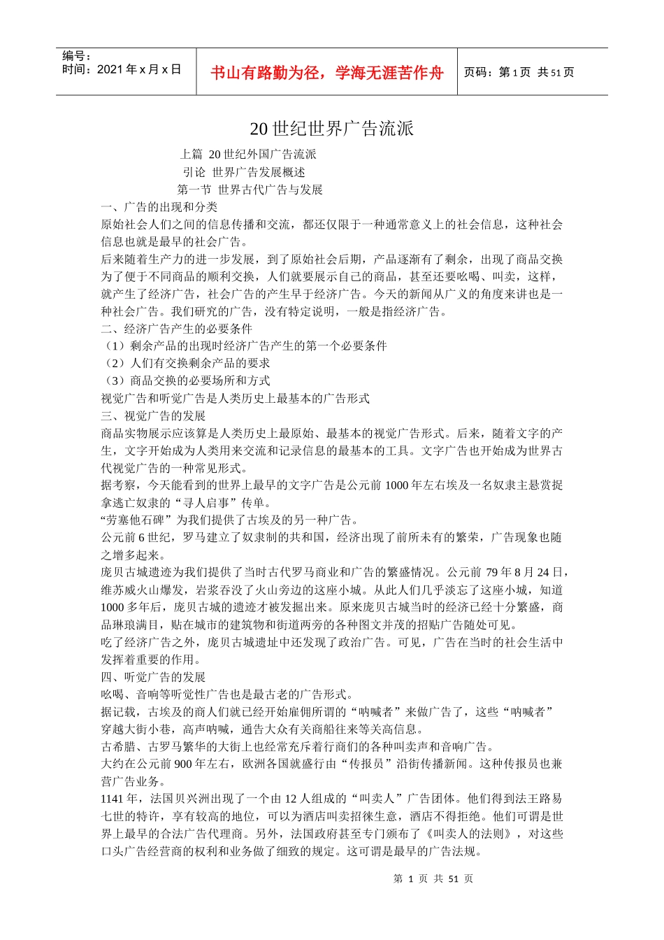 世纪世界广告流派笔记_第1页