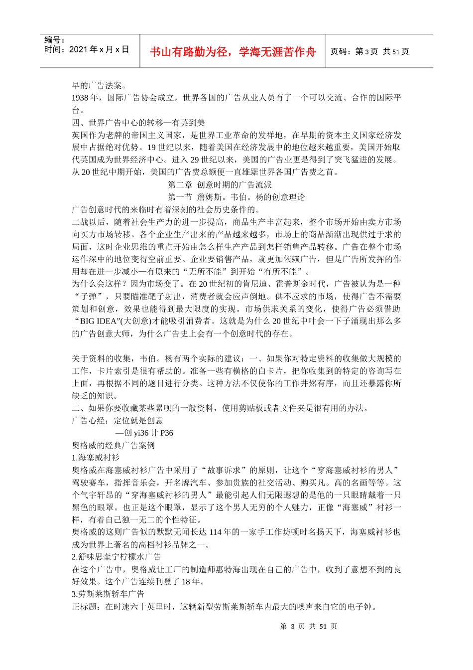 世纪世界广告流派笔记_第3页