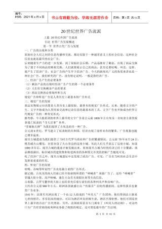 世纪世界广告流派笔记
