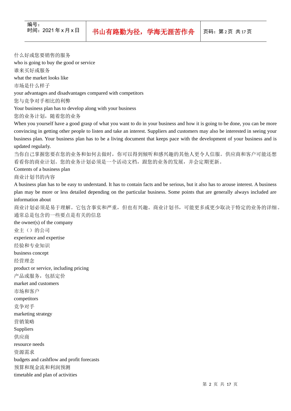 什么是你的顾客提供_第2页