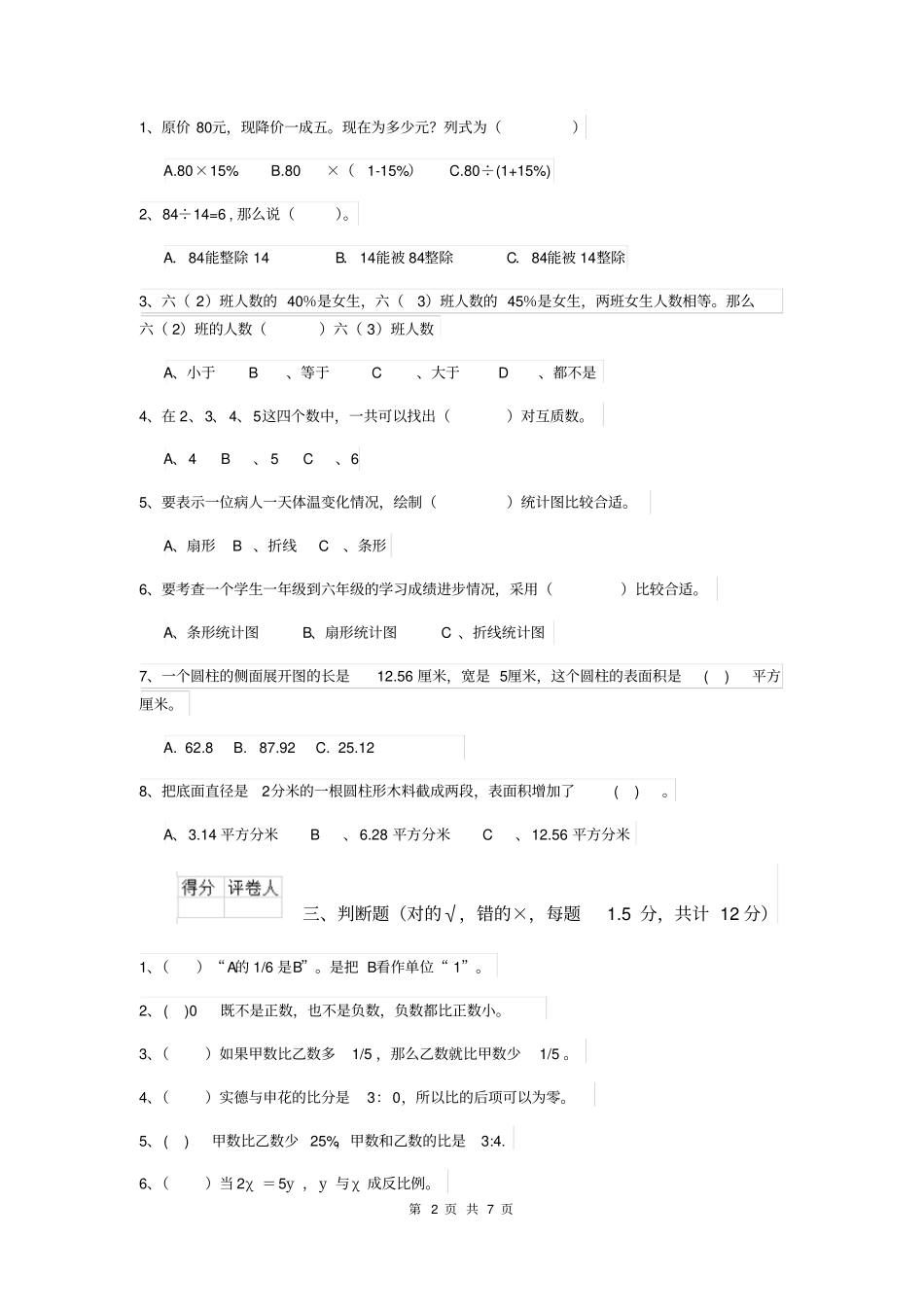 厦门市重点小学小升初数学考试试卷A卷含答案_第2页