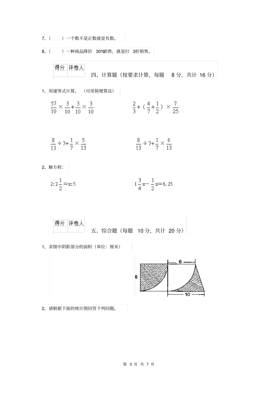 厦门市重点小学小升初数学考试试卷A卷含答案_第3页