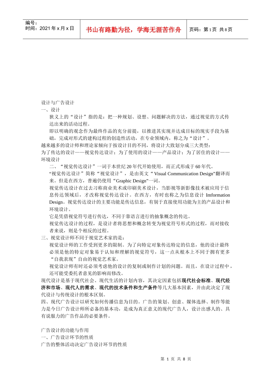 广告设计的功能作用与特性_第1页