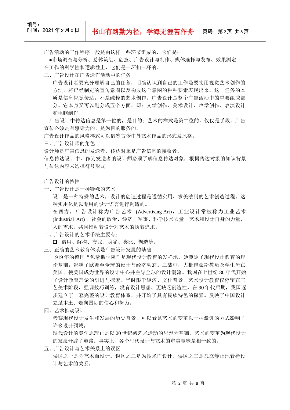 广告设计的功能作用与特性_第2页