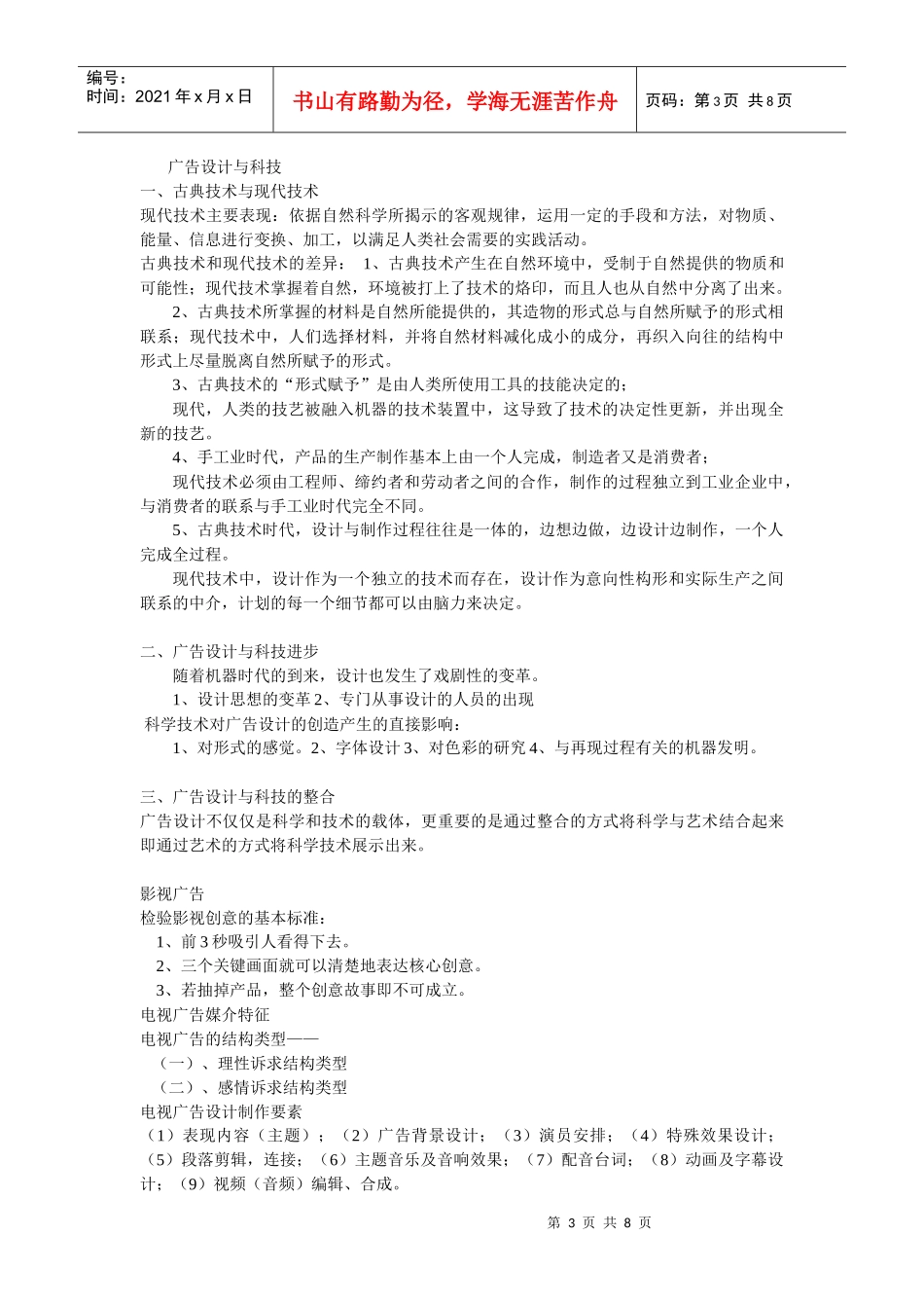 广告设计的功能作用与特性_第3页