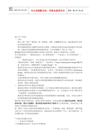 广告设计的功能作用与特性