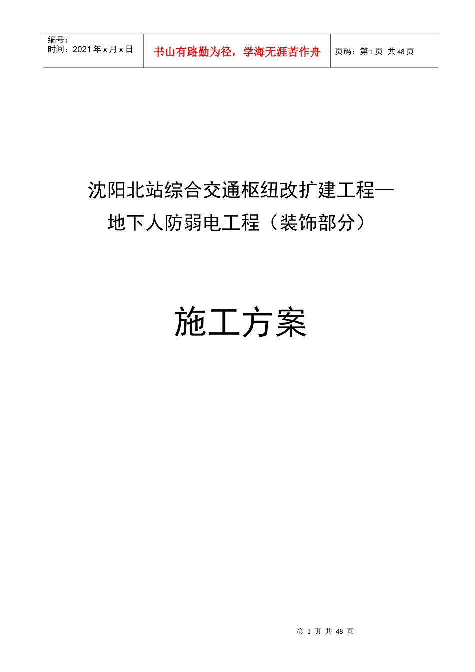 室内乳胶漆工程施工方案_第1页
