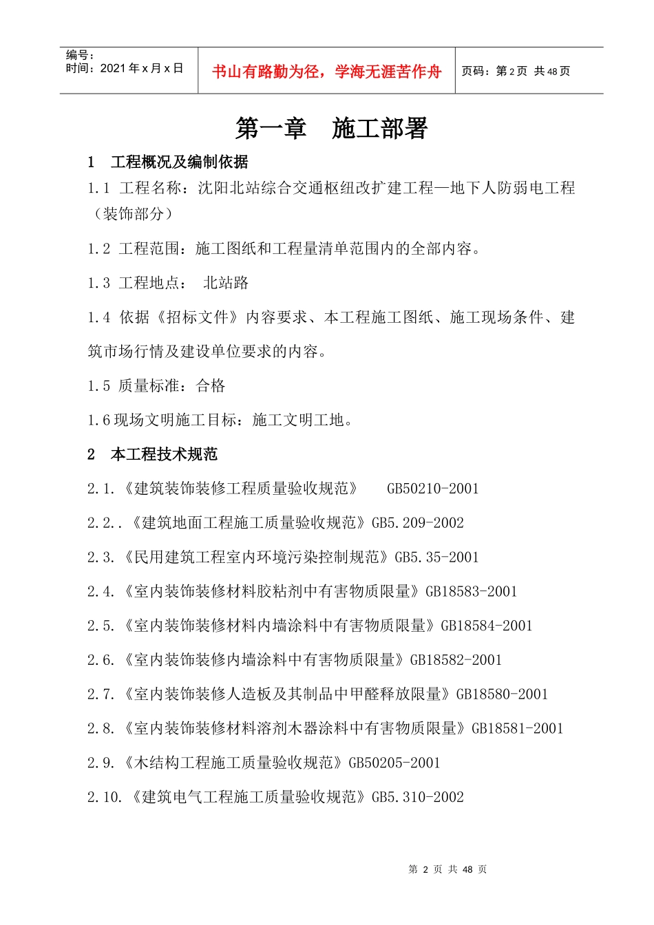 室内乳胶漆工程施工方案_第2页