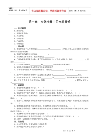 变化世界中的市场营销（DOC 42）