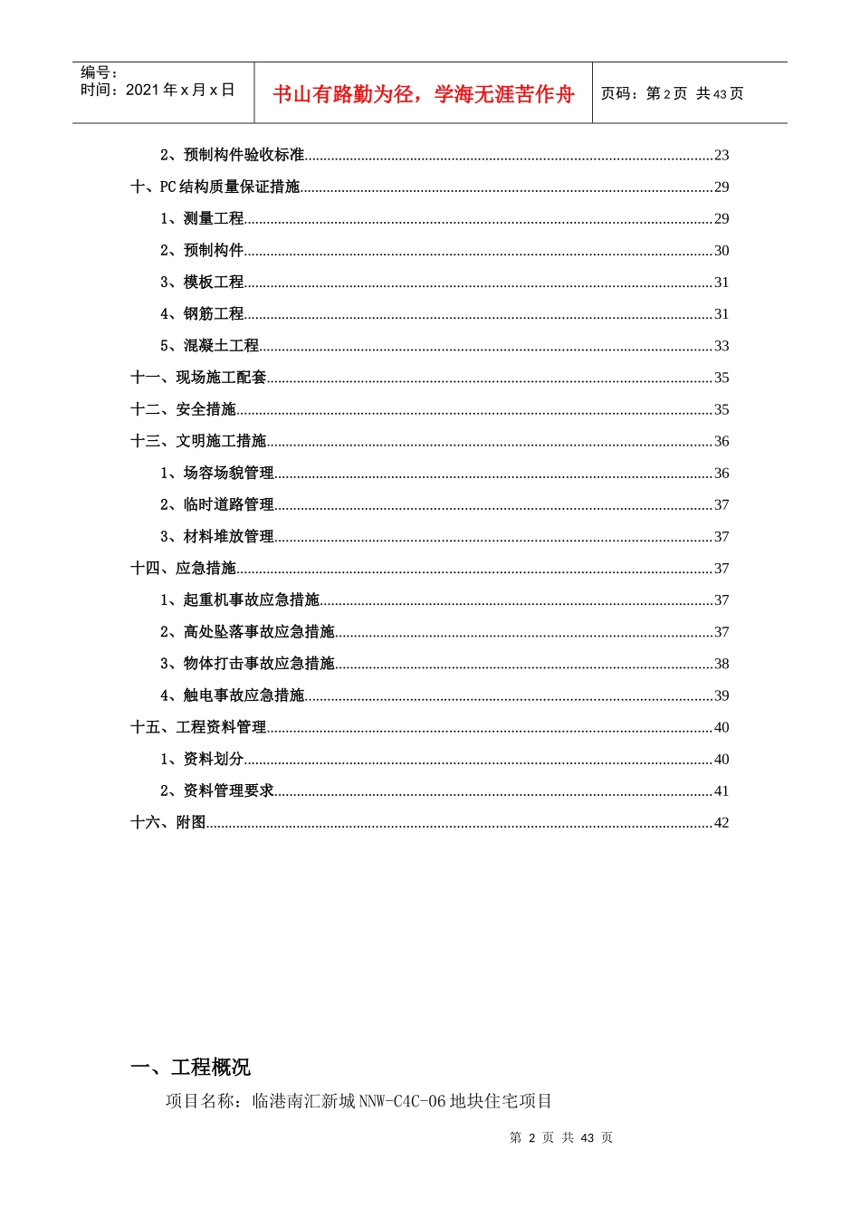临港PC吊装施工方案_第2页